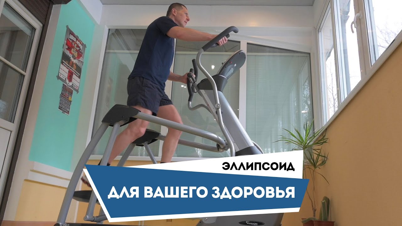 Эллипсоид для Вашего здоровья