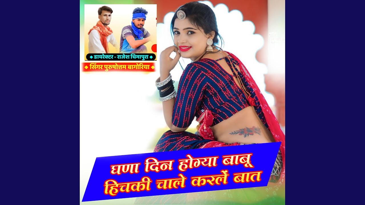 Babu Achaki Chale