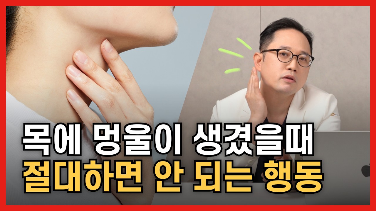 귀밑 턱밑 멍울 목에 혹 그냥 두지 마세요 침샘종양 위험성