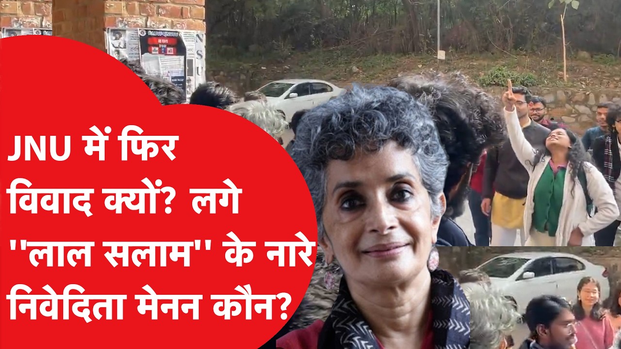 Nivedita Menon: कौन हैं निवेदिता मेनन? JNU से रिटायर हुईं पॉलिटिकल थ्योरिस्ट तो लगे 'लाल सलाम'…