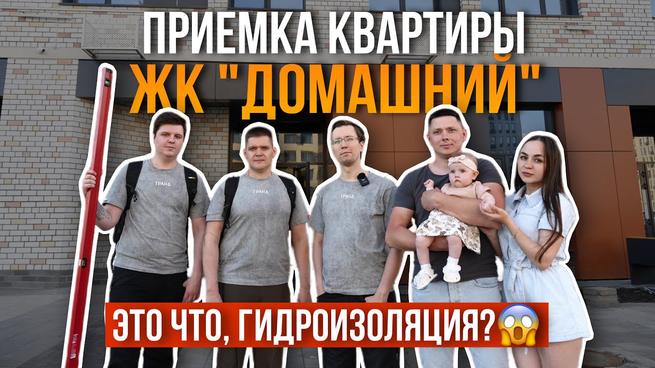 ПРИЕМКА КВАРТИРЫ | ЖК 