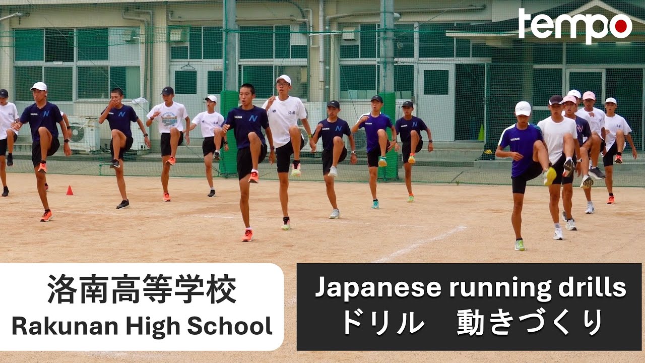Elite Japanese Running Drills | 洛南高校陸上部ランニングドリル動きづくり