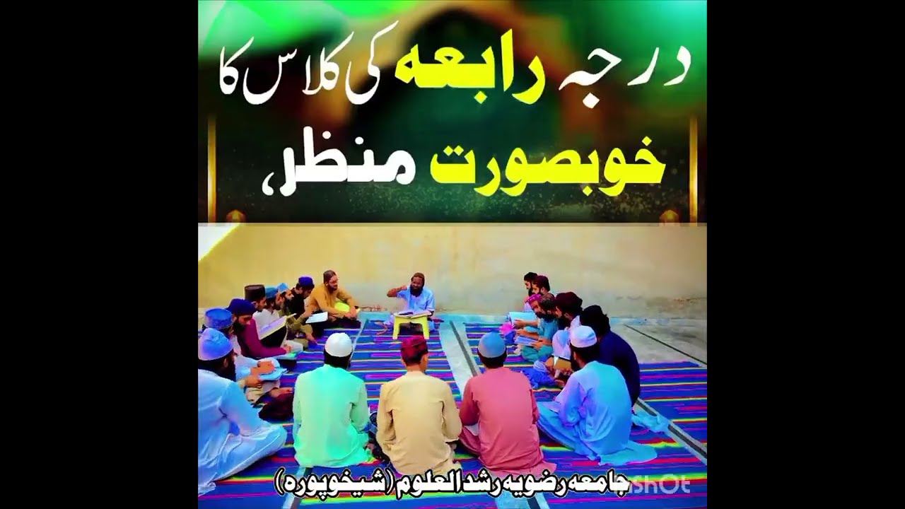 درجہ رابعہ #allamanasirabbasrizviofficial