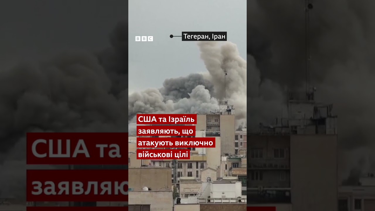 Війна США та Ізраїлю проти Ірану триває 5-й день #shorts #іран #війна #тегеран