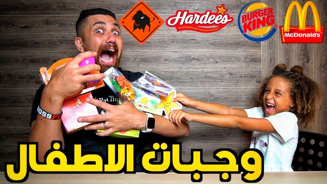 أحلي وجبة اطفال في مصر 🍔 🍔🔥