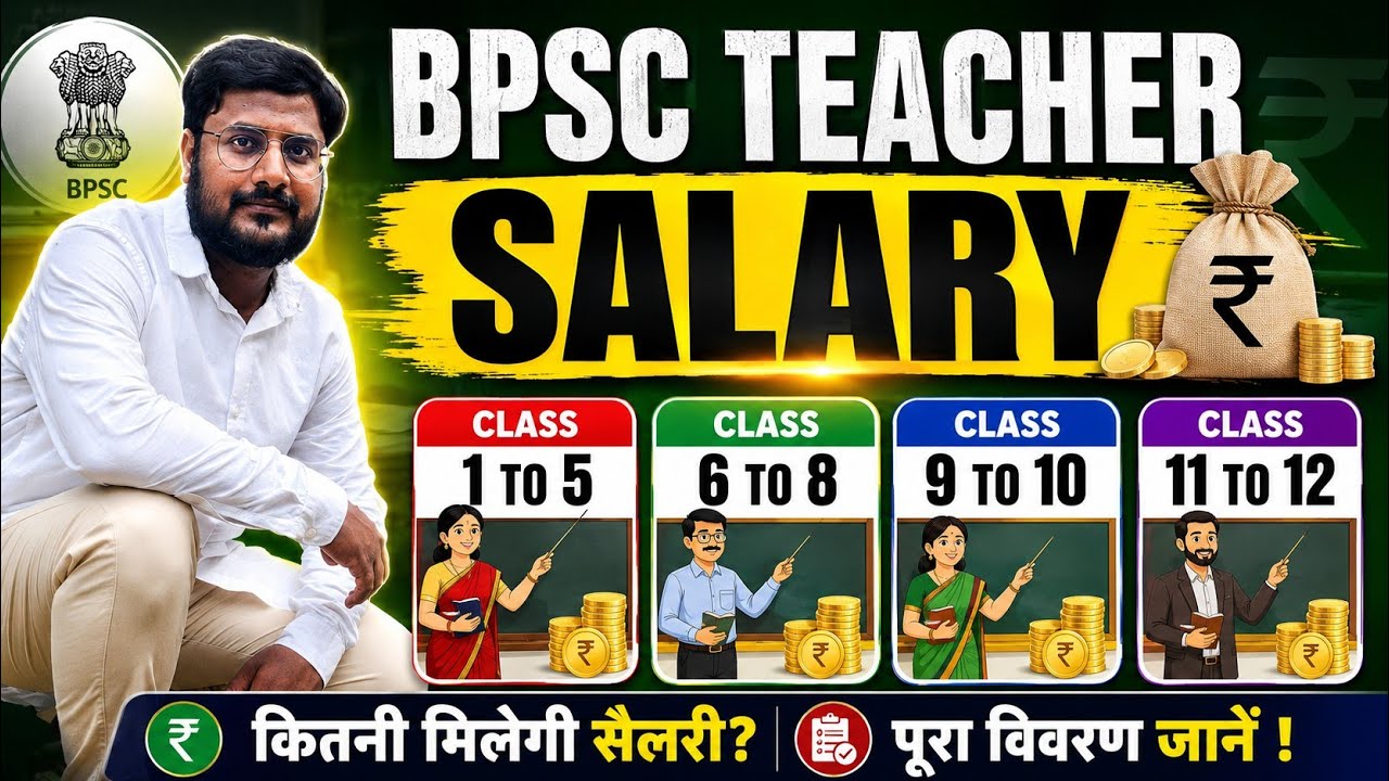 BPSC Teacher Salary Full Details| 1 to 12 Class Teacher Salary| #teacher 