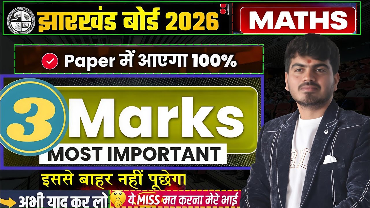 Class 12 Maths 3 Mark's Important Questions| Jac board 2026 3 Marks Shot Answer jac board Exam 2026 