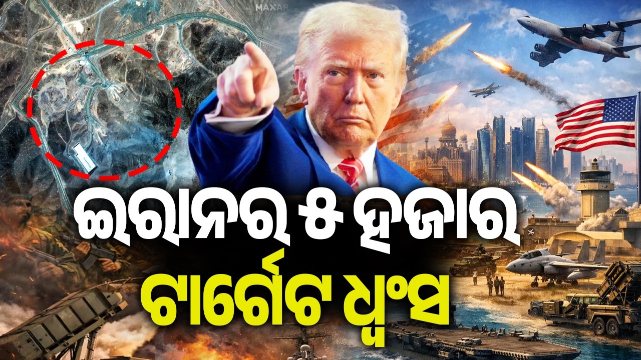 ଇରାନର ୫ ହଜାର ଟାର୍ଗେଟ ଧ୍ୱଂସ | Kalinga TV