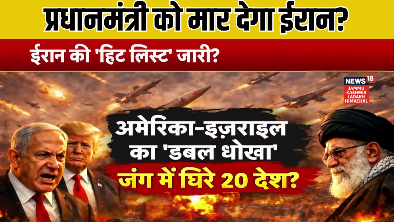 Iran–Israel War | ईरान की ‘हिट लिस्ट’ जारी? US–Israel का ‘डबल धोखा’! | Iran vs America | Trump |N18G