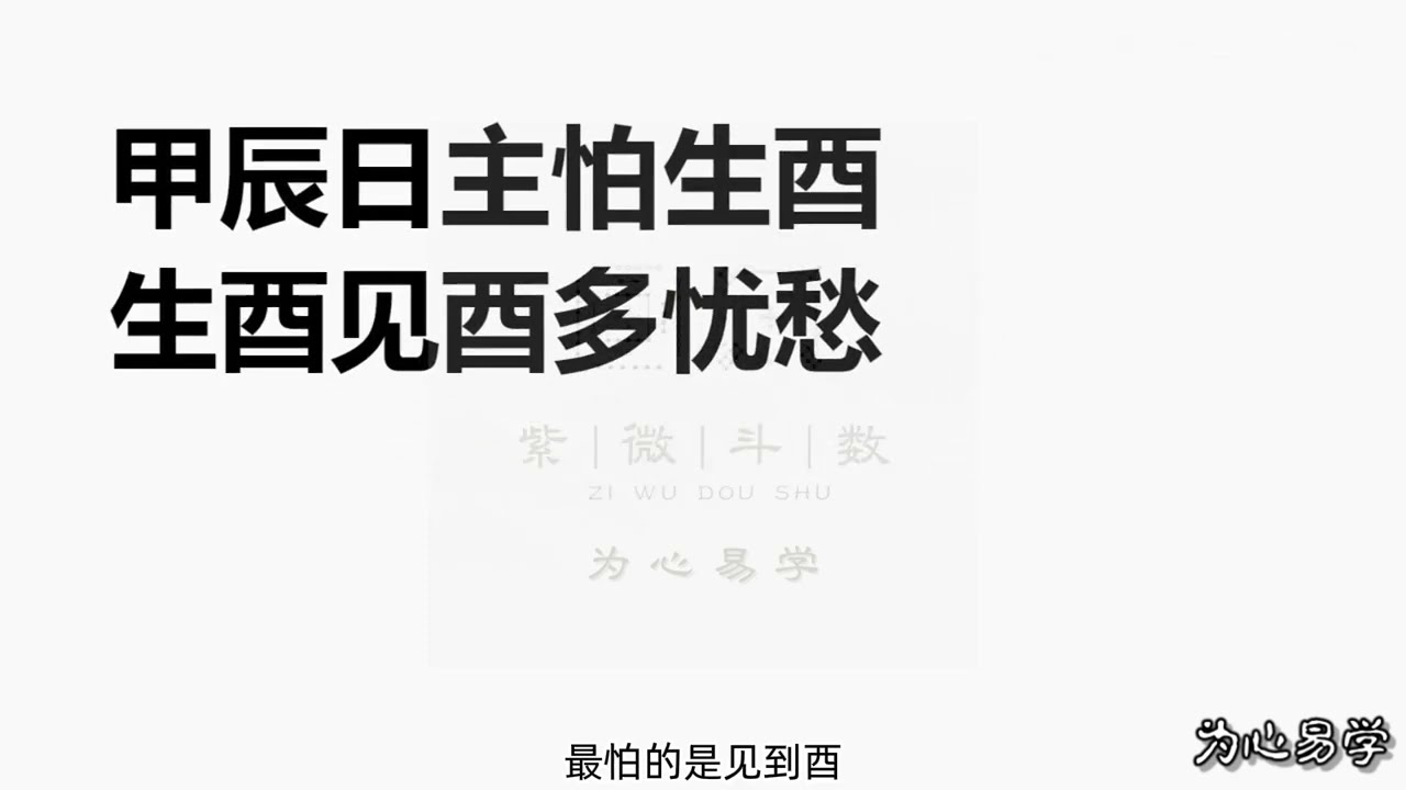 49八字模块之口诀 甲辰日主怕生酉
