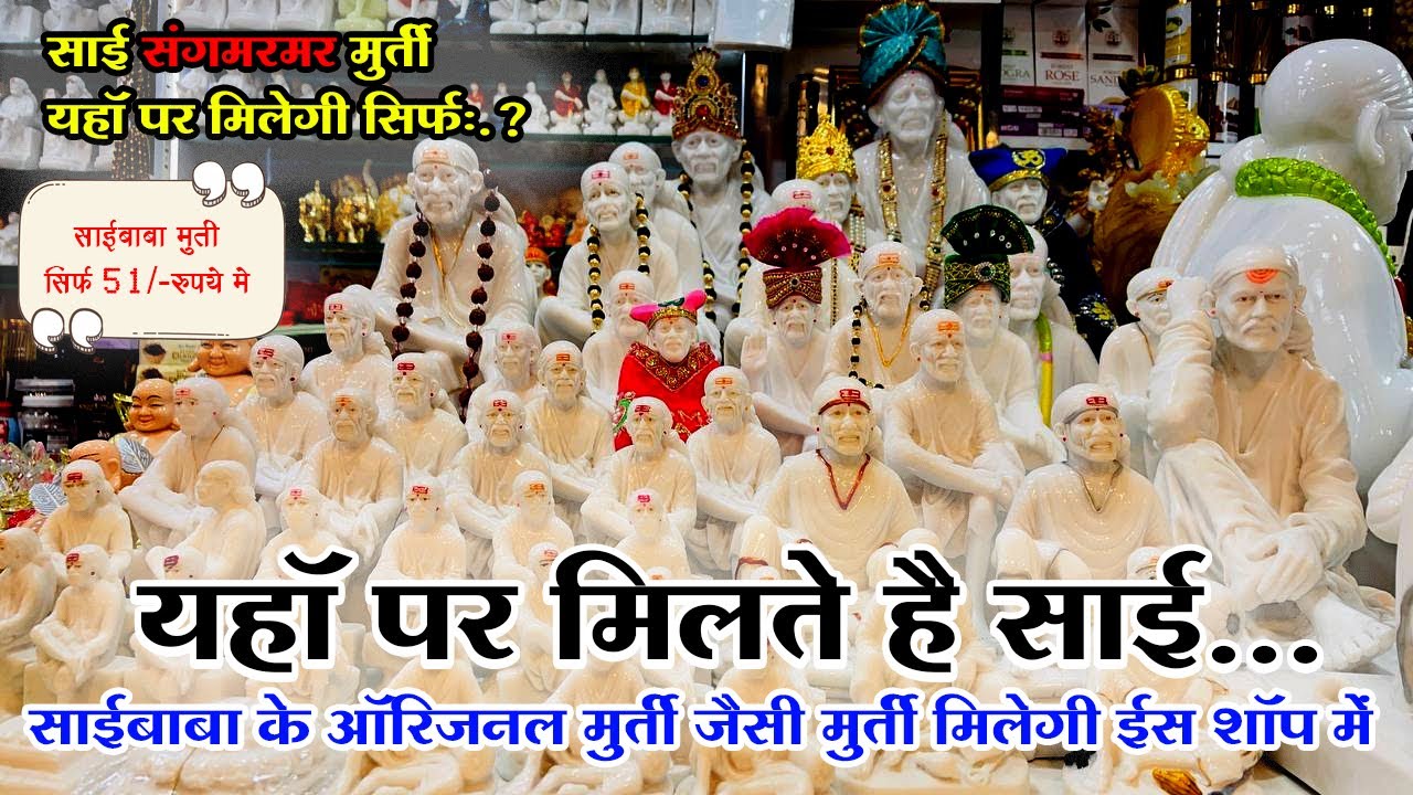 Shirdi Ka Sabse Bada Wholesale Shop | Anand Novelties Shirdi | Sai Baba Puja Items