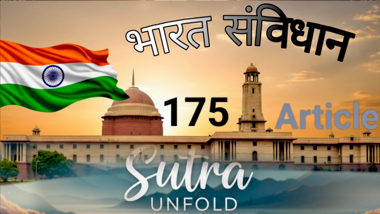 भारतीय संविधान अनुच्छेद 175 राज्यपाल का अभिभाषण और संदेश भेजने का अधिकार | Article 175 Explained
