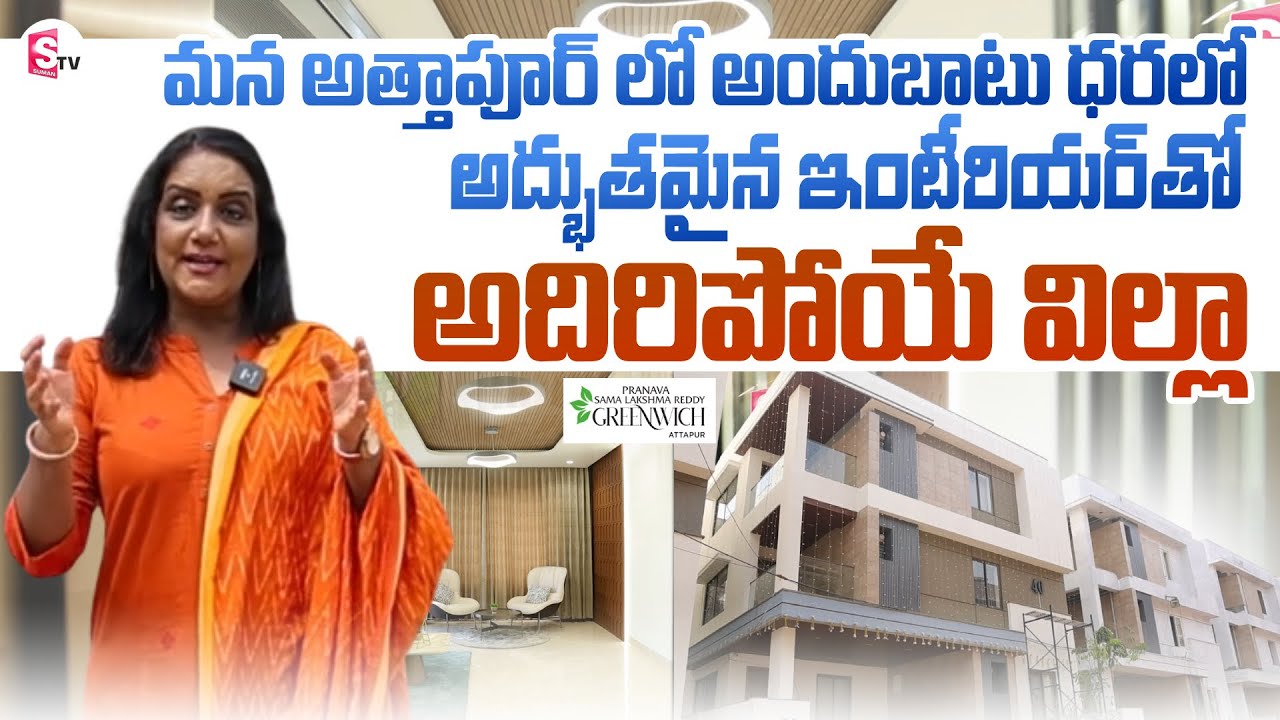 Pranava Group Villas Attapur | Affordable Luxury Villas with Modern Amenities | SumanTV Swapna