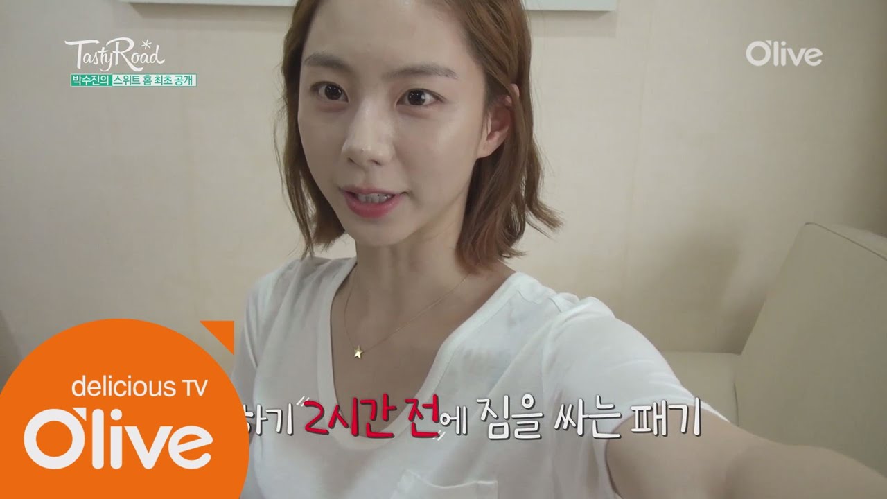 박수진, 먹방 여행 떠나기 전 짐싸기! 2015 Tastyroad 20화
