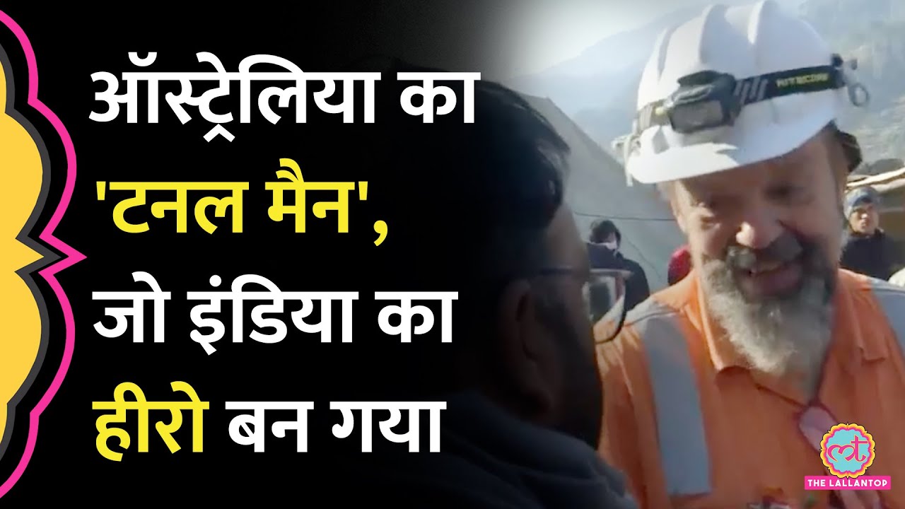 Arnold Dix वो ऑस्ट्रेलियाई जिन्होंने Uttarkashi Tunnel Rescue में बड़ी भूमिका निभाई