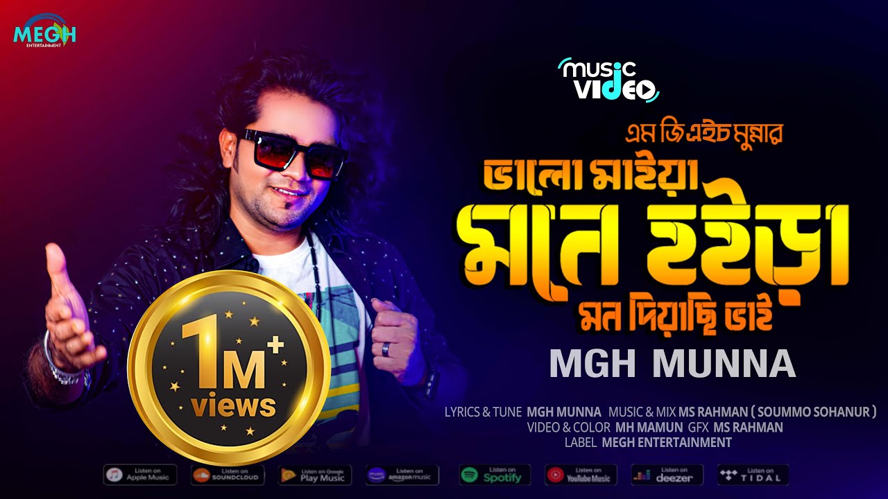 Valo Maiya Mone Hoira | ভালো মাইয়া মনে হইড়া | Mgh Munna | New Song 2023 | Megh_Entertainment