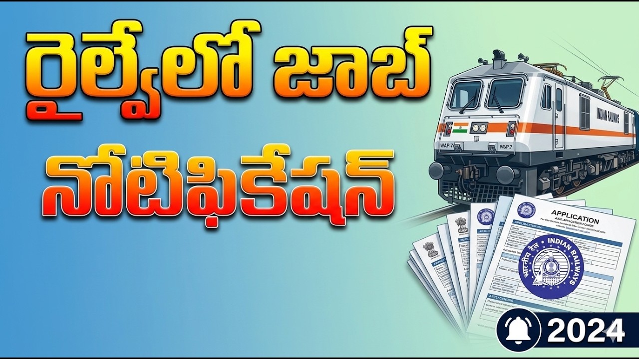 TO THE POINT | రైల్వేలో జాబ్ నోటిఫికేషన్ | hmtv