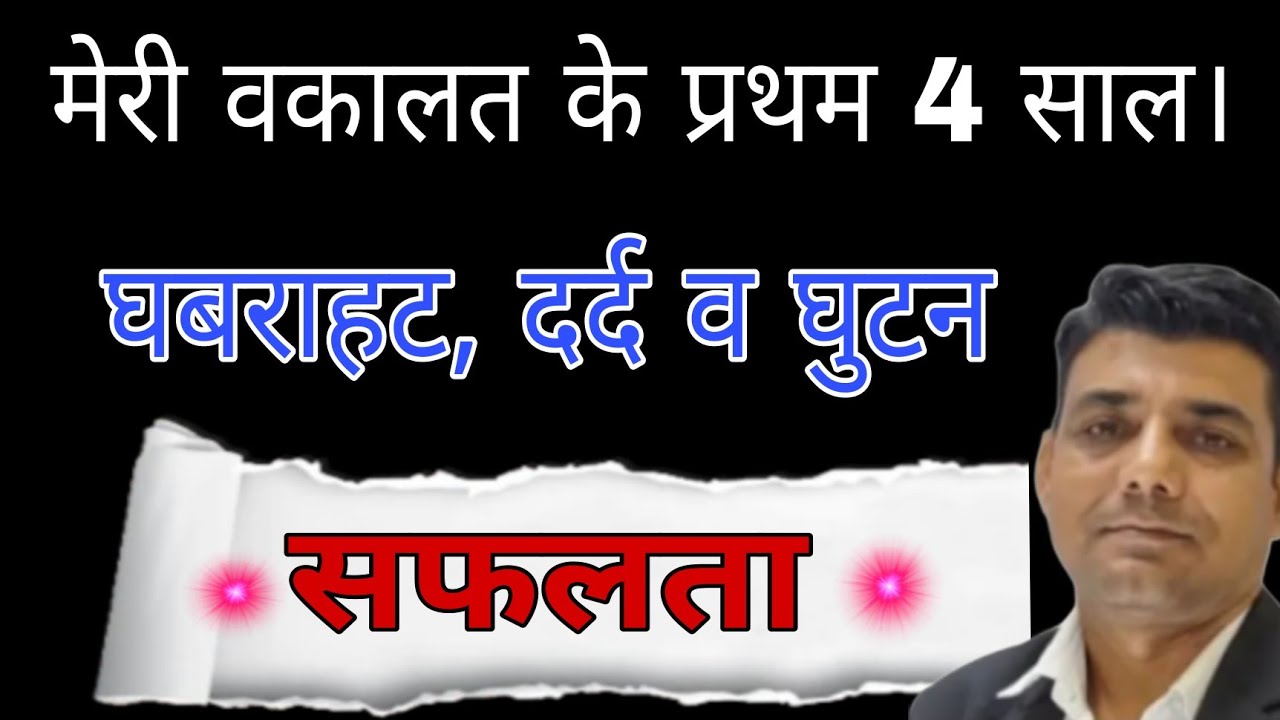 advocate Mukesh gopawat junior life story,