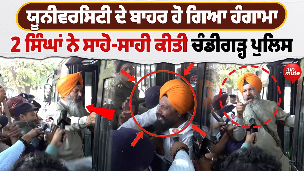 Pu Protest : Chandigarh Police ਨਾਲ ਪਿਆ ਸਰਦਾਰਾਂ ਦਾ ਪੰਗਾ ਦੇਖੋ ਕਿਵੇਂ ਸਾਹੋ-ਸਾਹ ਕੀਤੀ ਪੁਲਿਸ