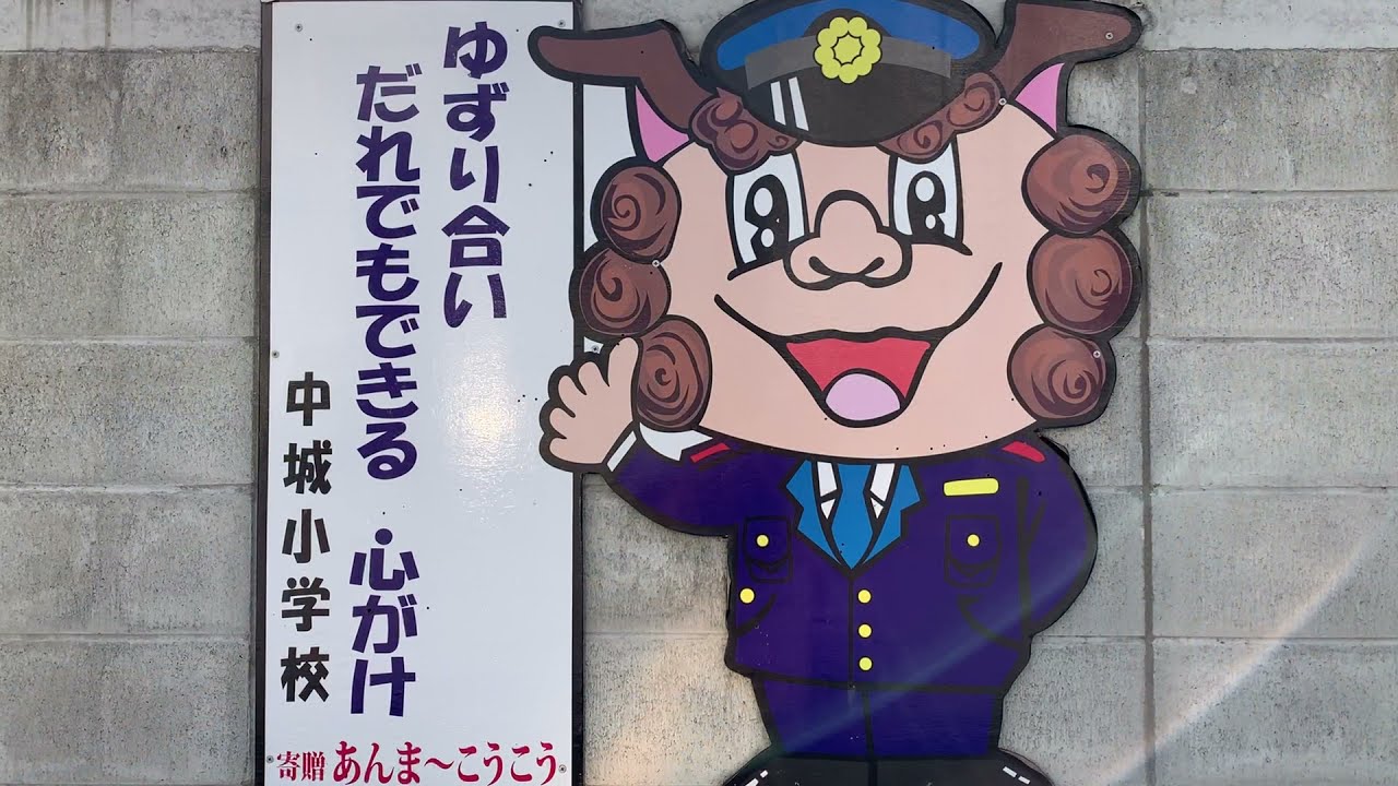 中城小学校【中城村】