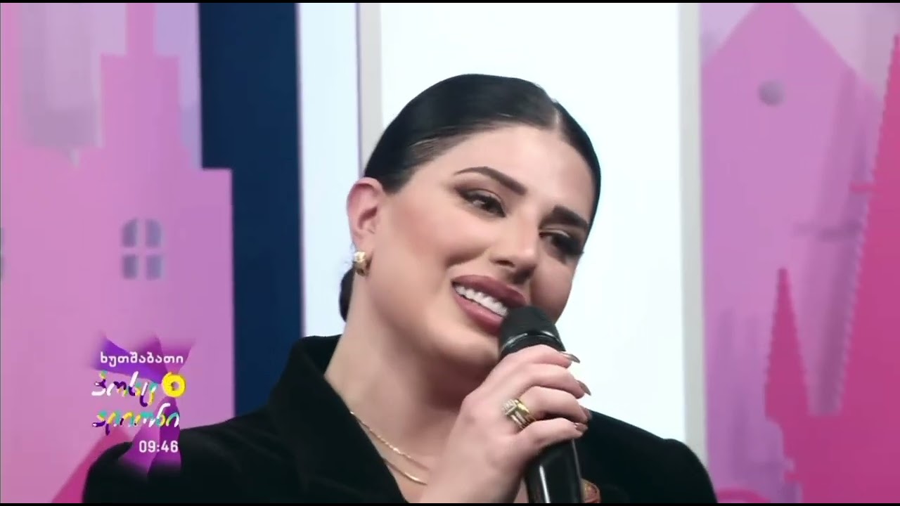 როგორ დაიჯერე ჩემი დაბერება-Rogor daijere chemi dabereba -თამთა ბეგიაშვილი,ნანა გრიგალაშვილი 