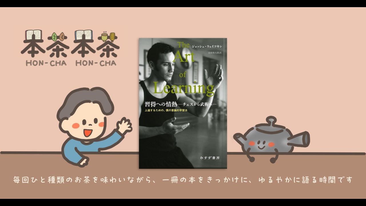 絶体絶命は創造を生むのか｜ジョッシュ・ウェイツキン『習得への情熱―チェスから武術へ―:上達するための、僕の意識的学習法』#16