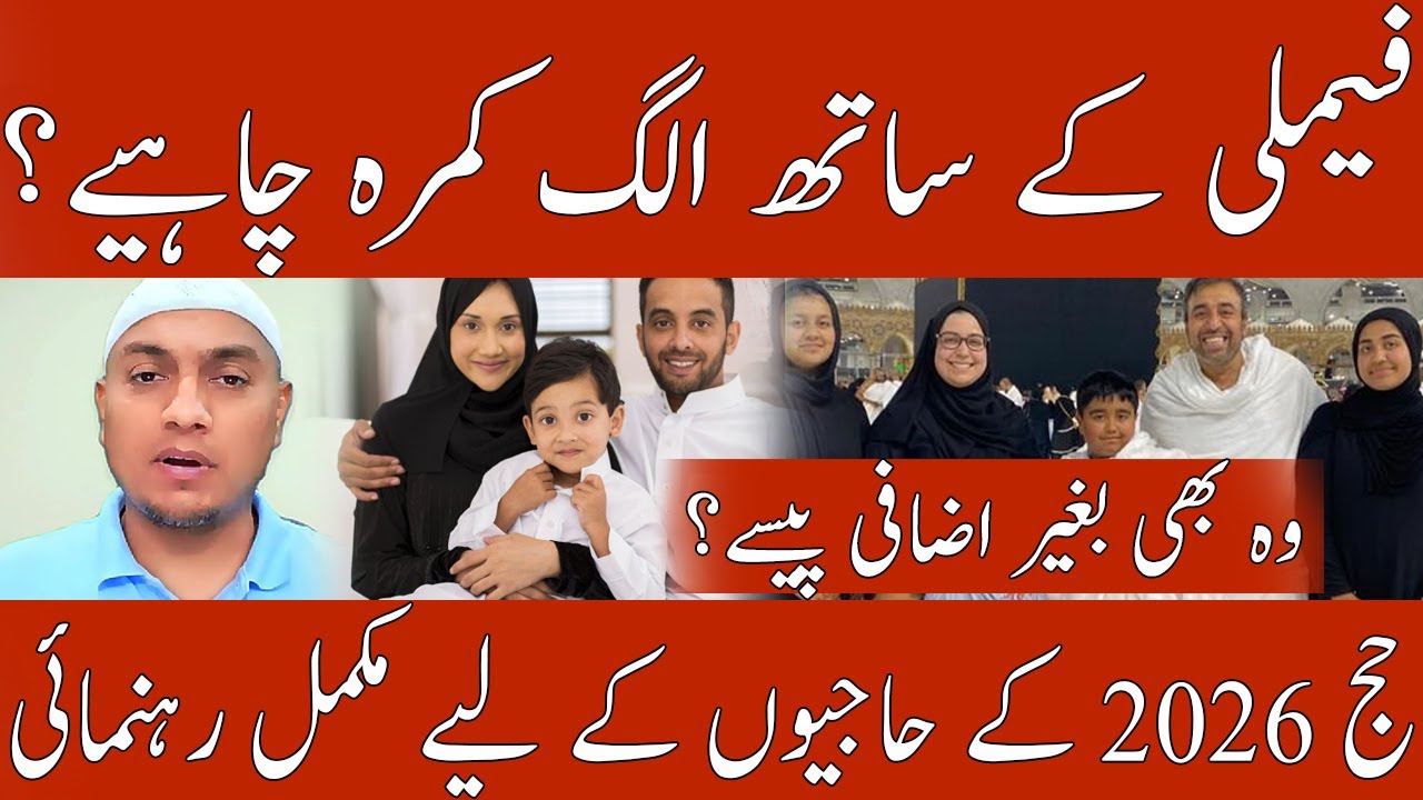 Want a Separate Room for Your Family Without Extra Charges? Hajj 2026 | Best Hajj Umrah Guide |