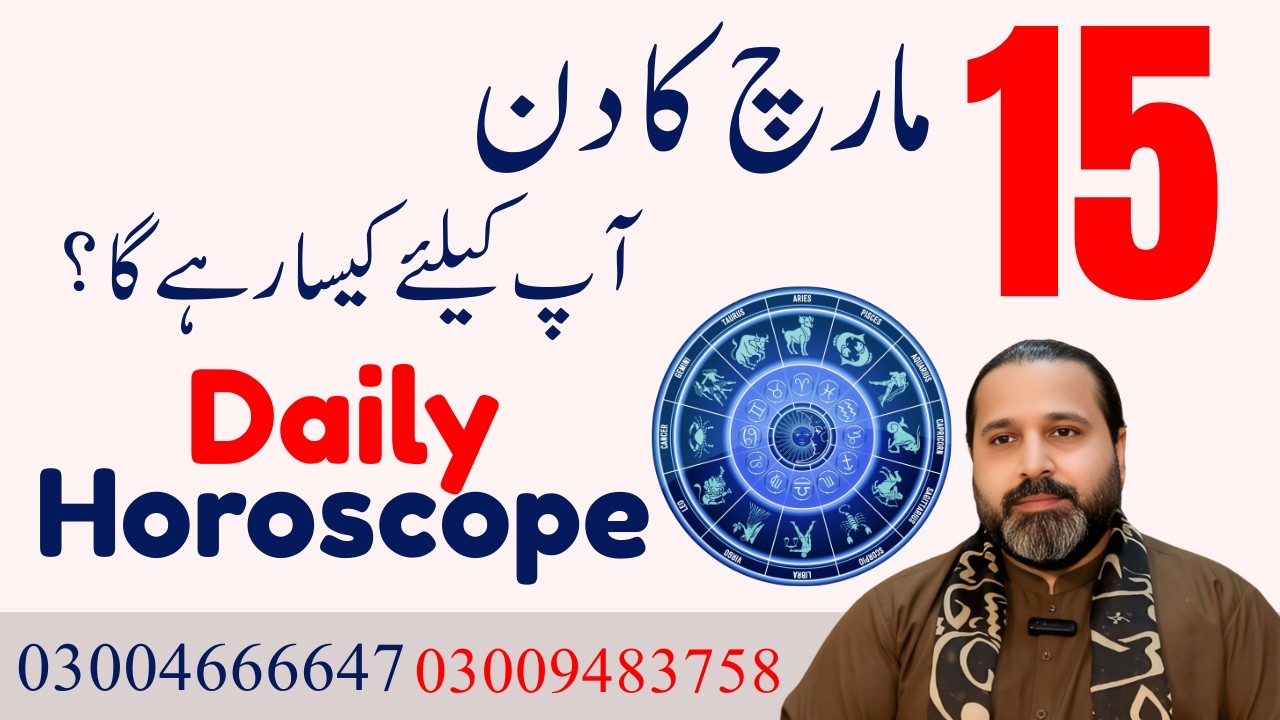 15 March 2026 | Aries To pisces | Daily Horoscope  | Zanjani TV
