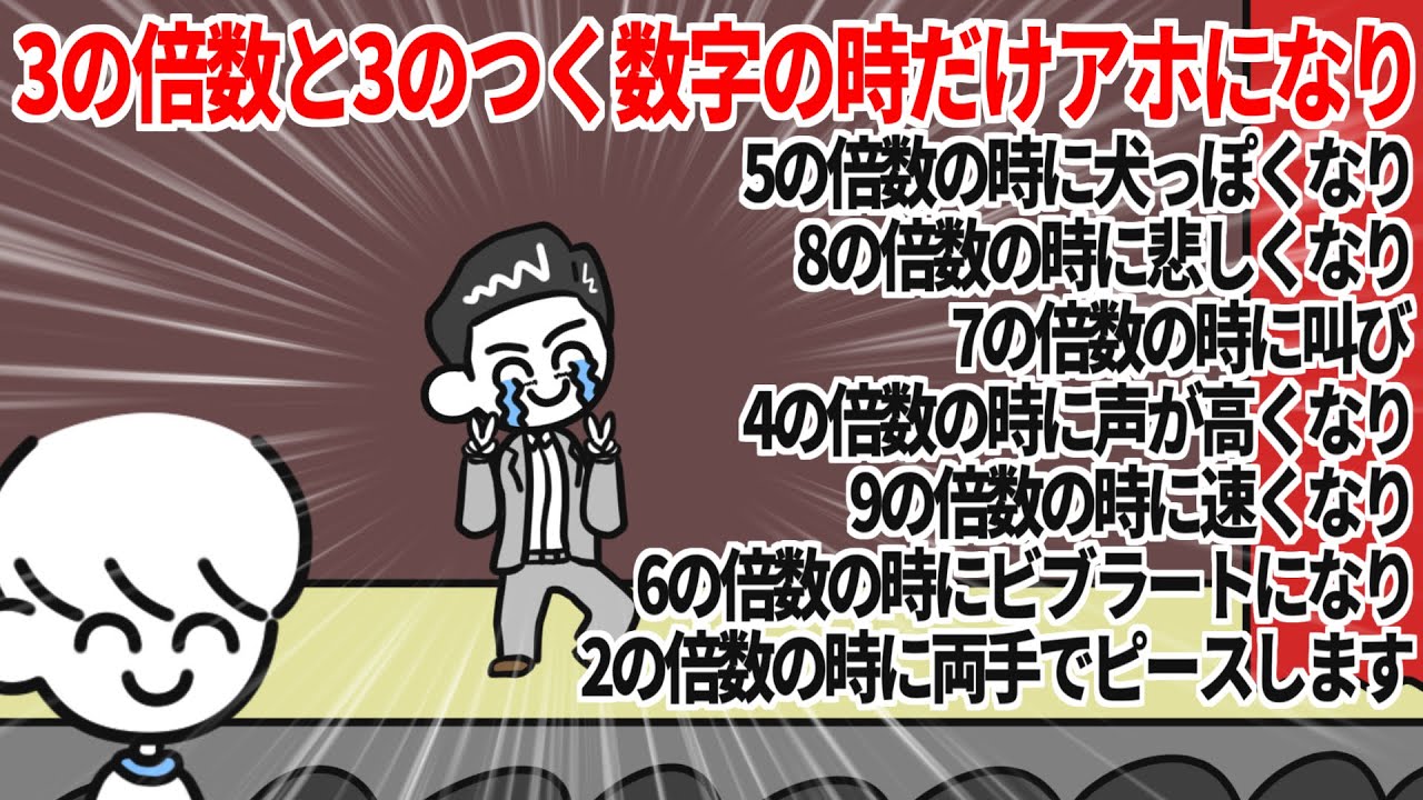 条件をつけすぎた世界のナベアツ