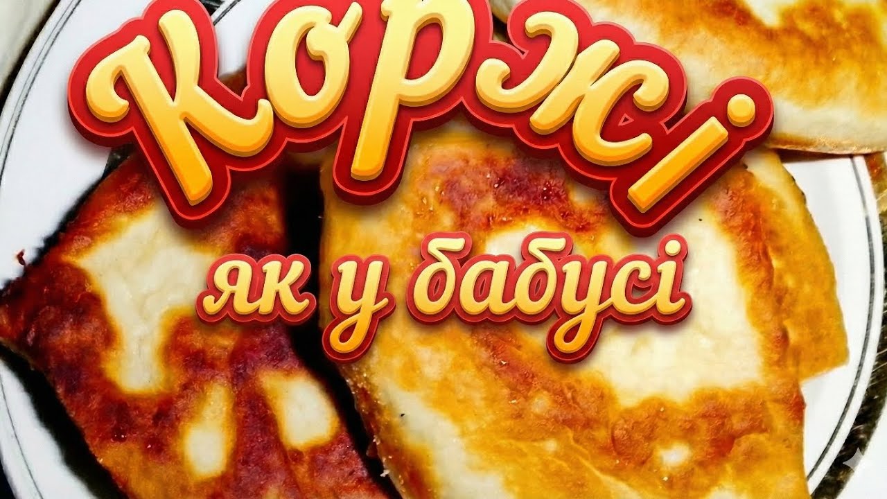Ті самі КОРЖІ як у бабусі: Універсальна випічка — смакує самостійно чи будь з чим