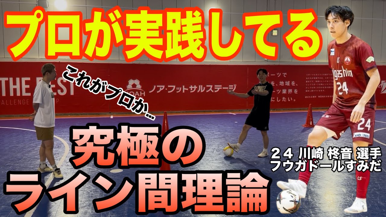【ピンチに見せる技術】プロのライン間理論が凄まじかった…