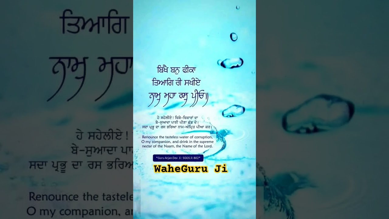 NAAM MAHA RAS PEEYO 