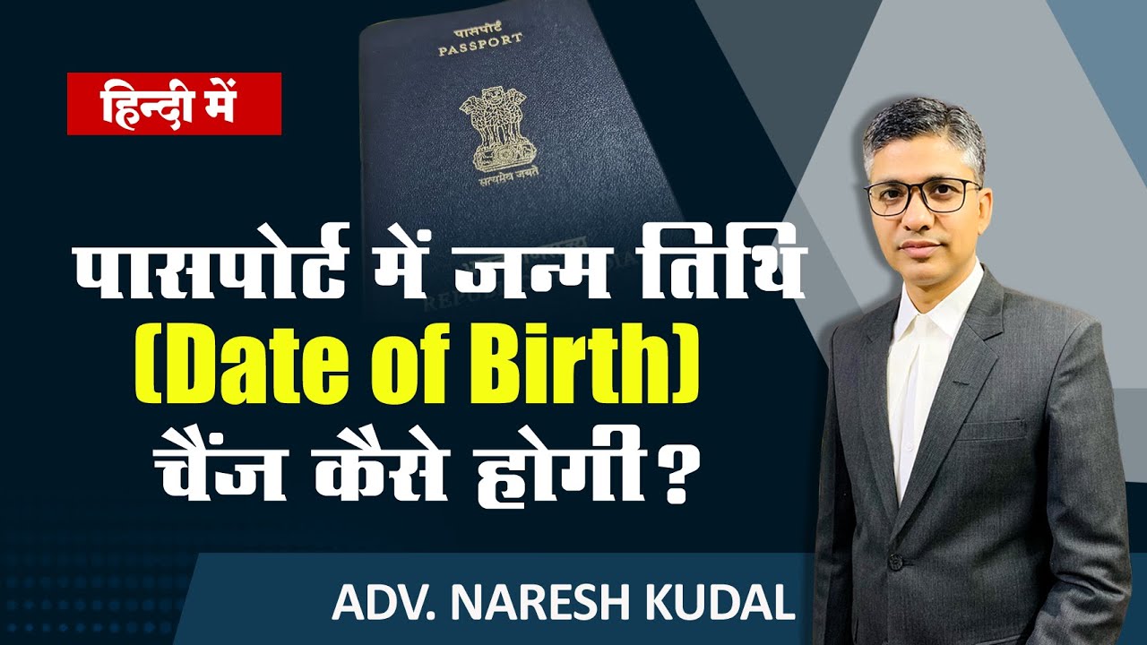 DOB Change in Passport, Wrong Date of Birth in Passport (199)