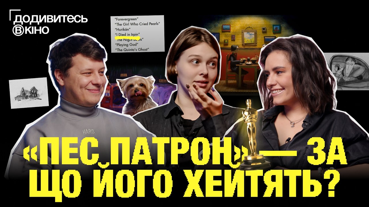 УКРАЇНСЬКА АНІМАЦІЯ НА ОСКАР? Хейт, іноземні продюсери і реальність індустрії | Анастасія Фалілеєва