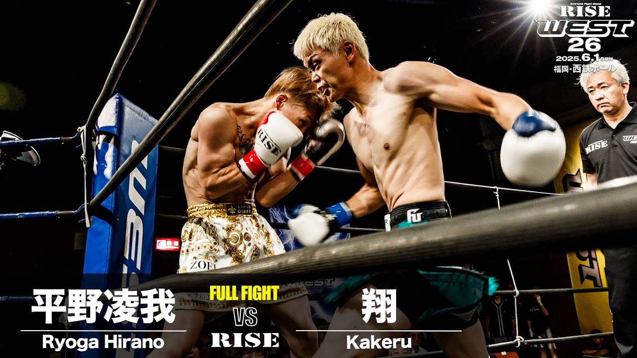 平野凌我 vs 翔｜2025.6.1 RISE WEST.26【OFFICIAL】