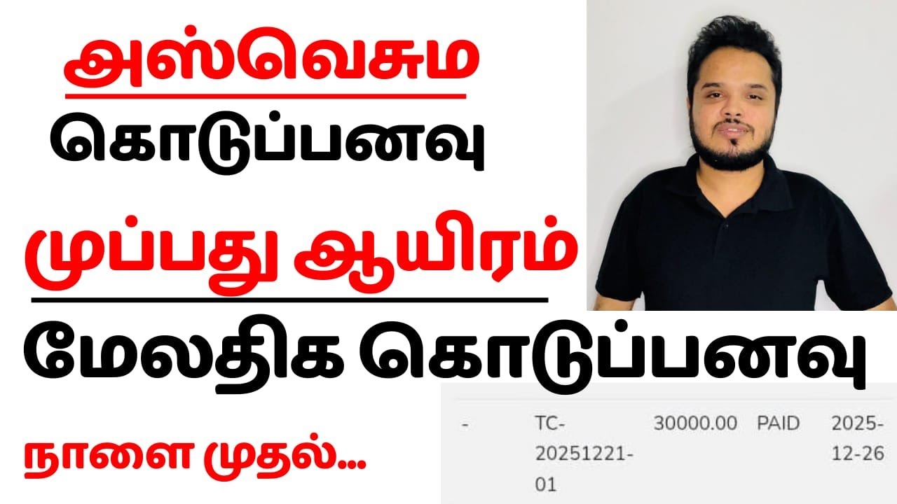 30000/- Aswesuma Payment Again 26.12.2025 | Aswesuma News