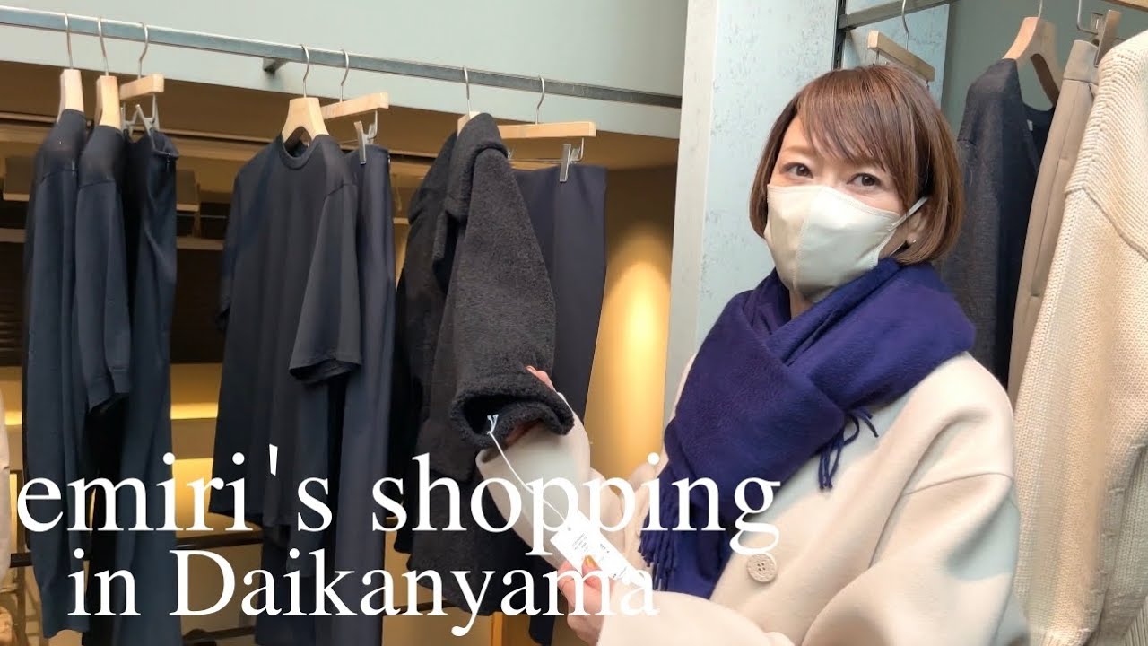【ショッピング】代官山で春服を買いました Shopping in Daikanyama【辺見えみり】