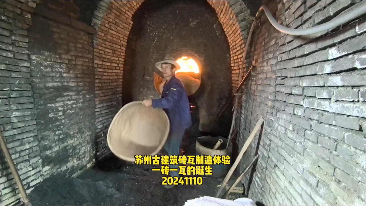 Suzhou‘s Ancient Bricks: Where Palace Tiles Are Born, Guarded by Stray Dogs | 10 Nov 2024