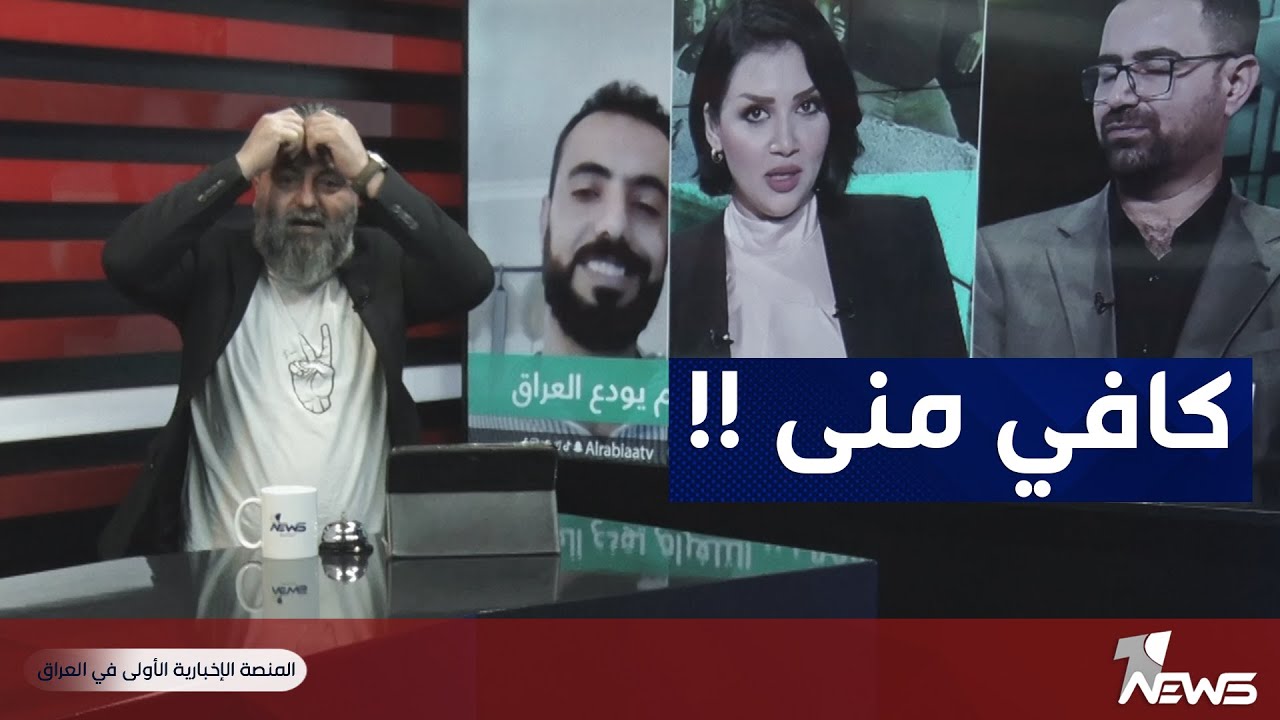 ماذا طلب قحطان عدنان من منى سامي على الهواء ؟ | #بمختلف_الاراء