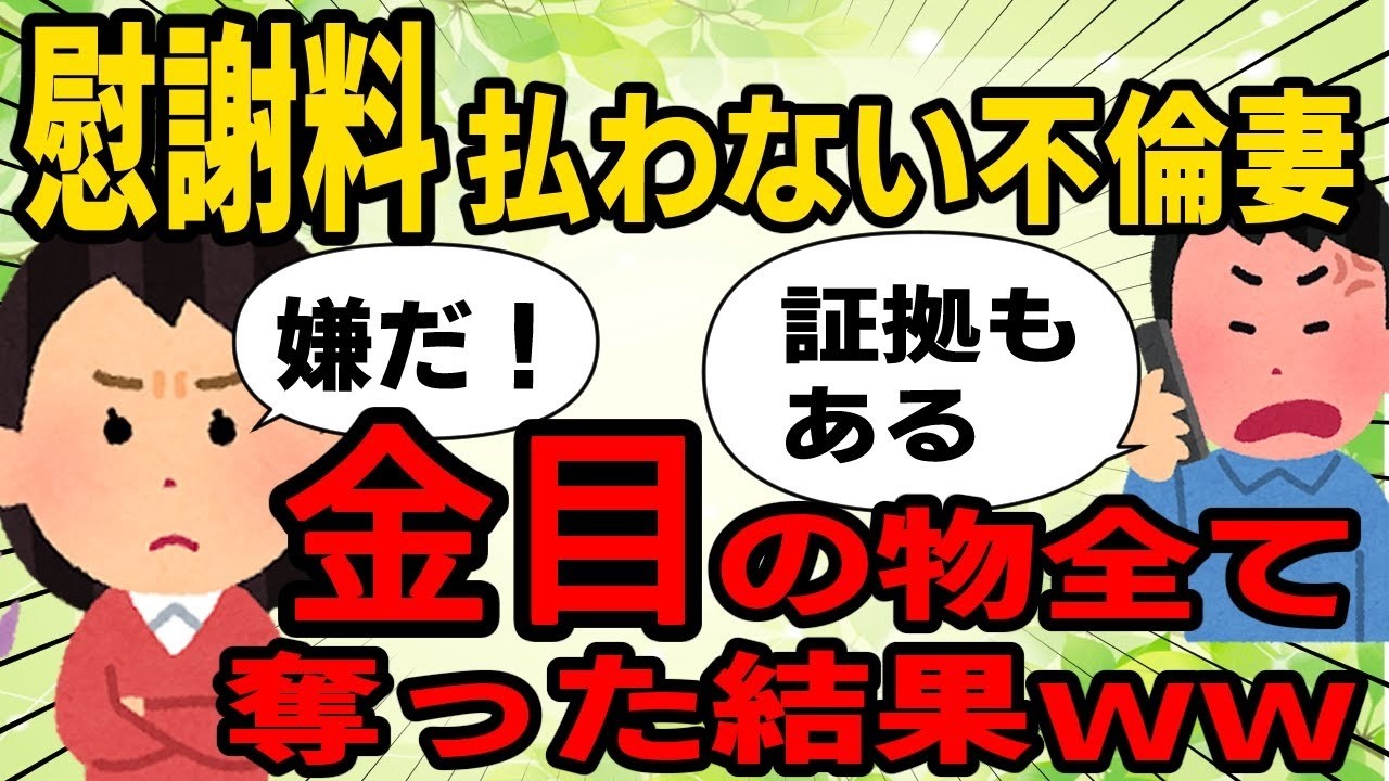 【おい、言ったな？】不倫がバレて汚い嫁を問い詰めると逆ギレ→「何でも持っていけって？ｗ」本当に全部持って行ったら大変なことになったｗｗｗｗｗｗｗ