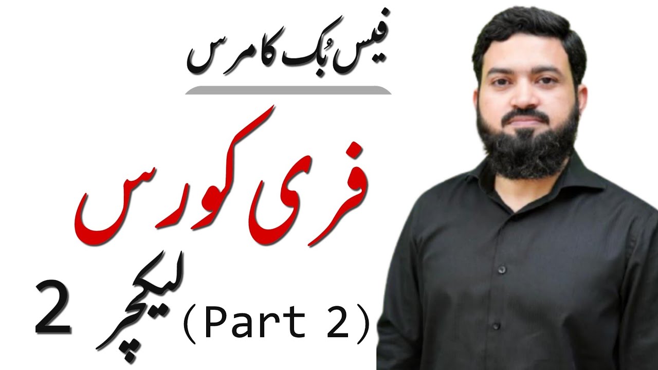 Lecture 2 (Part 2) | Free Course | FB Commerce