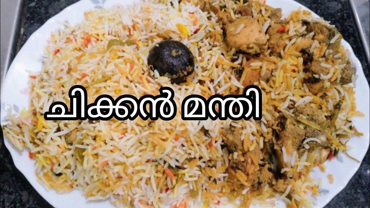 ഇനി ആർക്കും തയ്യാറാക്കാൻ പറ്റുന്ന സിംബിൾ ചിക്കൻ മന്തി 🥰 chicken mandhi recipe in Malayalam 