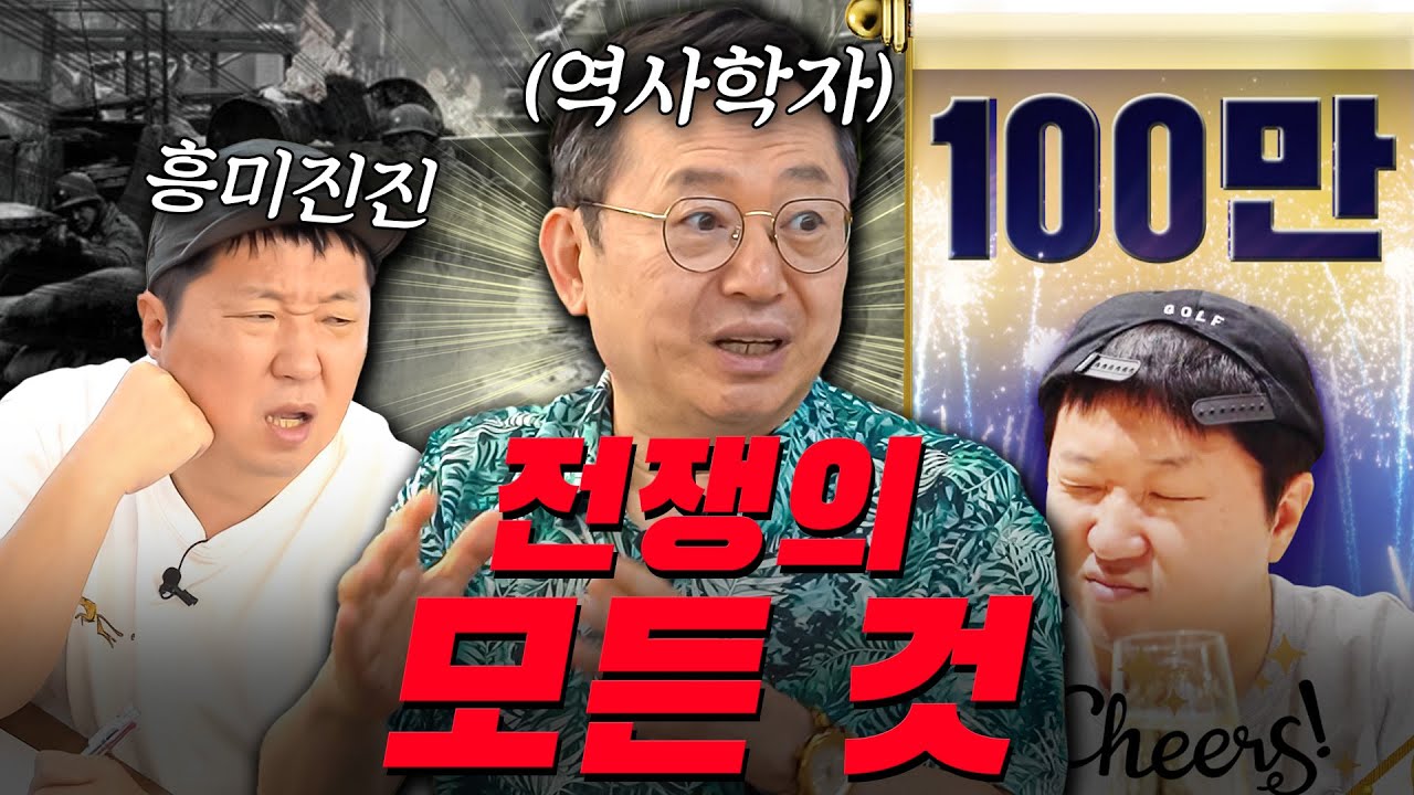 전쟁전쟁전쟁! 역사가 한눈에 보임👁️ 임용한에게 듣는 🔥세계 모든 전쟁 이야기🔥 50분 풀압축!!! 역대급 시간 순삭ㅋㅋㅋ[풀버전]
