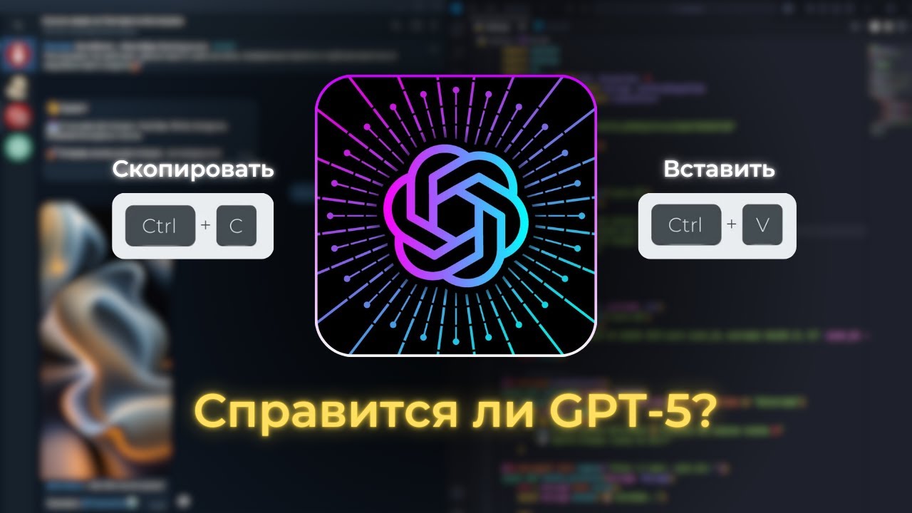 КОПИРУЕМ ТЕЛЕГРАМ БОТОВ С НОВЫМ ChatGPT-5