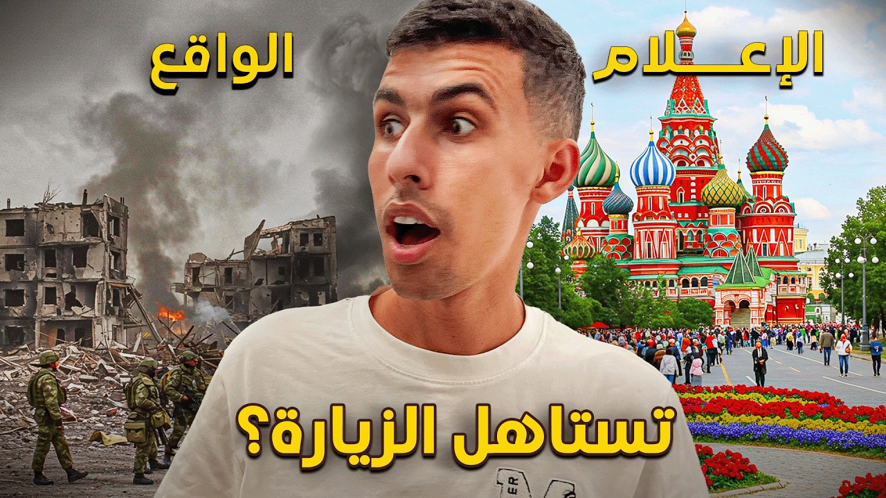تحقيقات و توقيف في مطار روسيا - هل موسكو تستاهل الزيارة في 🇷🇺  2025
