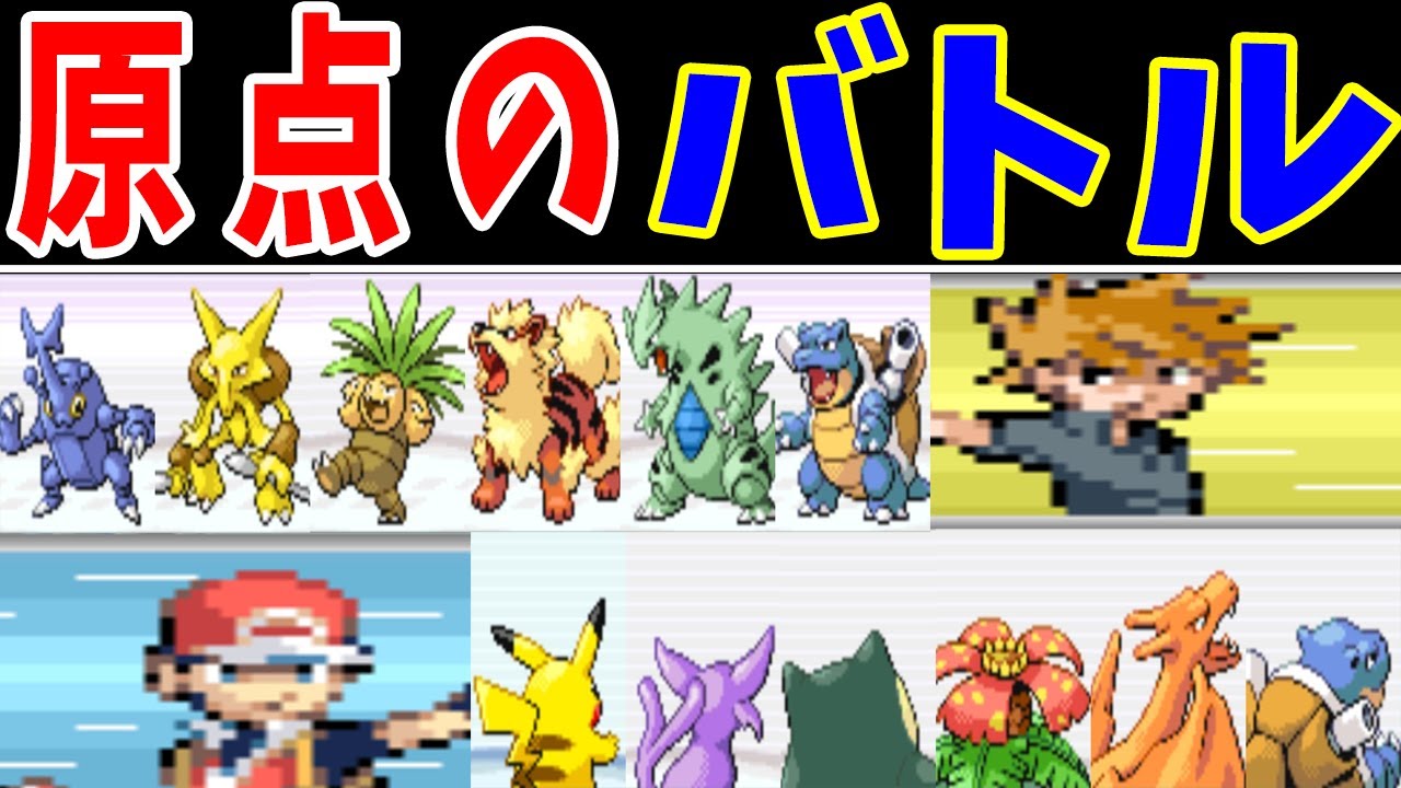 『金銀レッド』VS『強化グリーン』！始まりのバトルの勝者は！？【ゆっくり実況】【ポケモンFRLG】