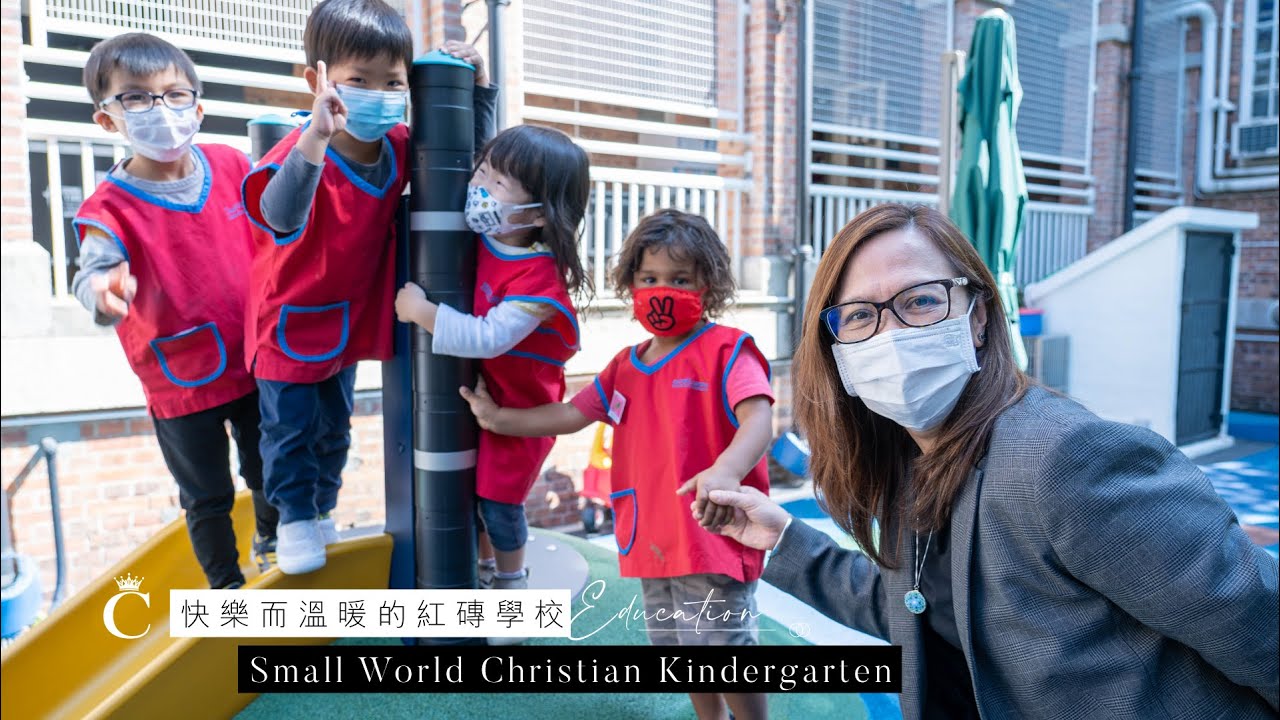 學校專訪｜快樂而溫暖的紅磚學校 Small World Christian Kindergarten | Champimom