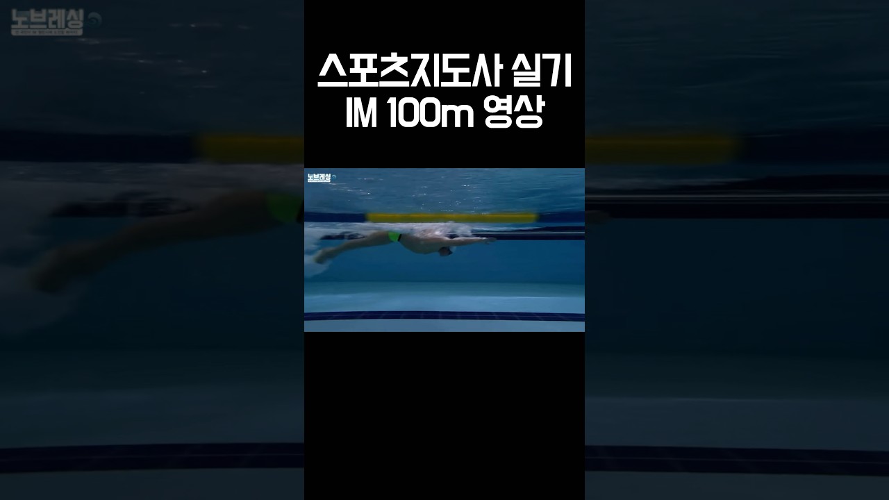 IM 100m 진조