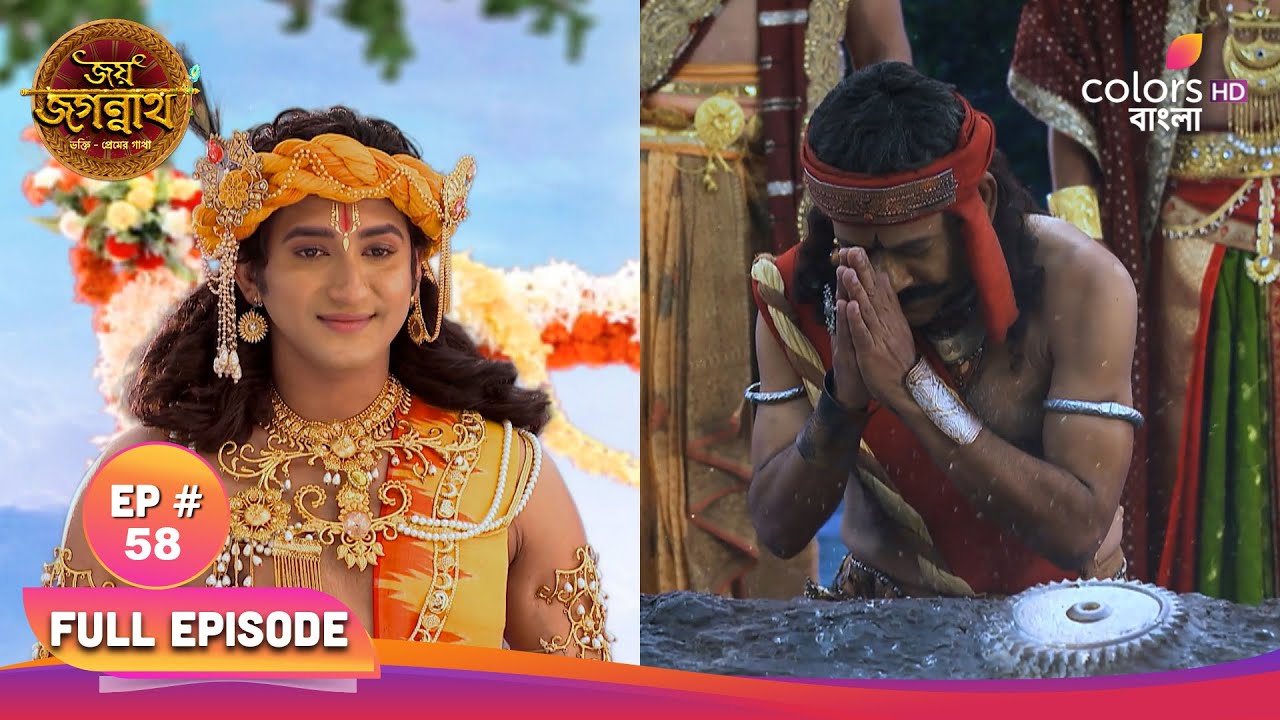 Jai Jagannath | জয় জগন্নাথ | Full Ep 58 | The king came to bring Sabar | মহারাজ সবরকে আনতে এলেন