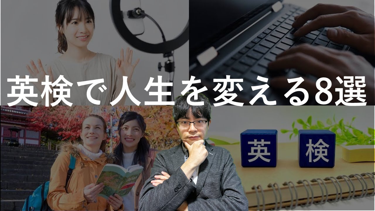 英検準1級・1級合格した人におすすめの8つの進路選択肢【TOEIC？英語で仕事？】